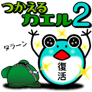 useful Cute Frog Ver.2