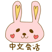 bunny bunny chinese