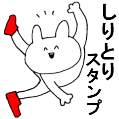 しりとりスタンプ Line スタンプ Line Store しりとりスタンプ Line スタンプ Line Store