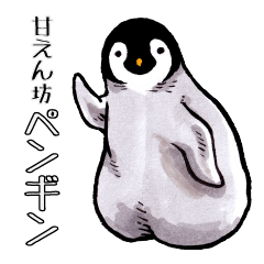 Needy little penguin (JP)