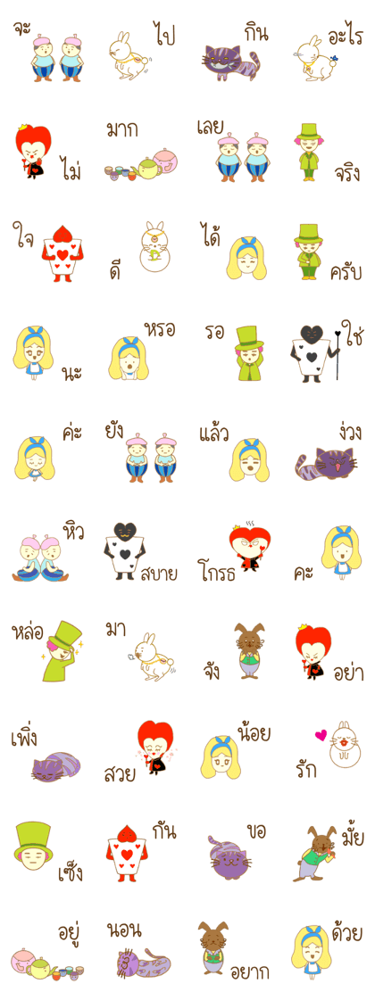 Alice in Wonderland: Thai Words Mixed Up
