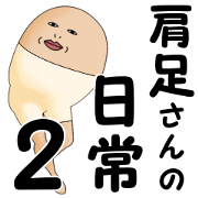 kata-asi-san part2