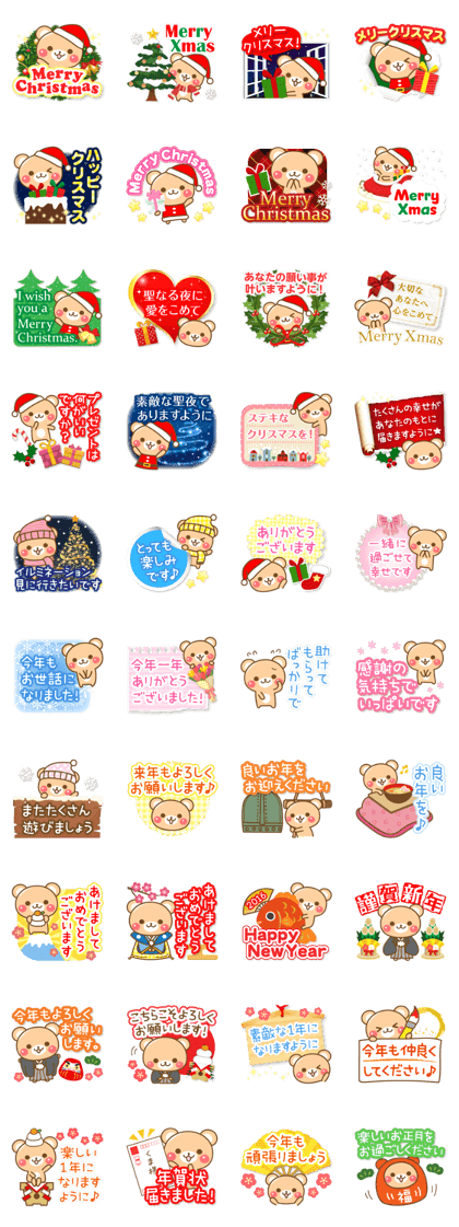Honorific Bear 's Christmas & New Year