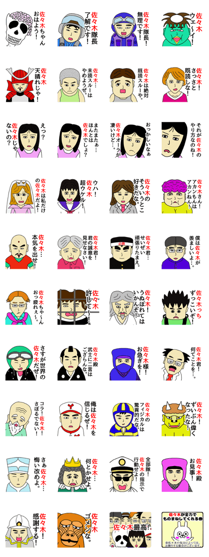 The sticker for Sasaki