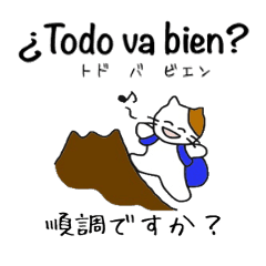 日本語 スペイン語 通訳する猫 Line スタンプ Line Store 日本語 スペイン語 通訳する猫 Line スタンプ Line Store