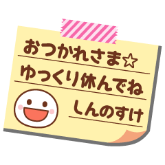 Memo sticker of shinnosuke