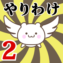 Name Anime[Yariwake] Part2