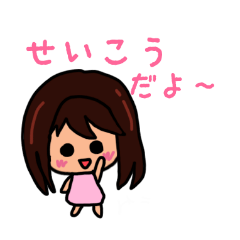 せいこうのための可愛いスタンプ 2020