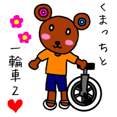 Bear and unicycle2