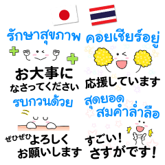 タイ語日本語♡やさしい言葉【大人な返信】