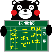 Message board sticker(KUMAMON ver)