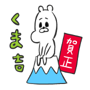 Kumakichi's New Year Greetings