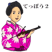TEPPOU 2