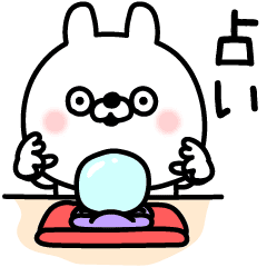 どーもうさぎです当たらない占い Line スタンプ Line Store