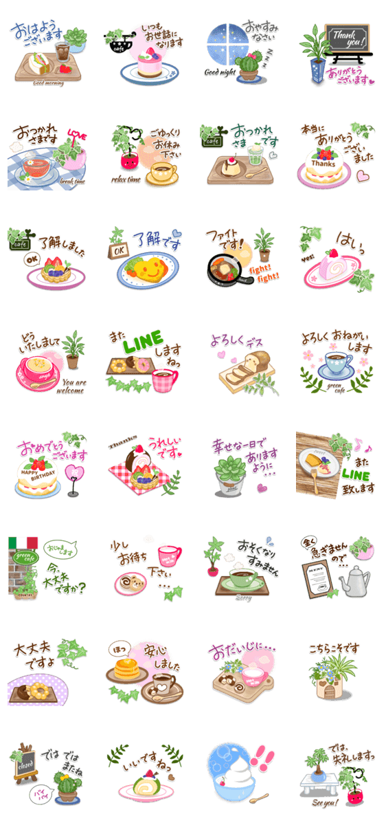 グリーンがいっぱい Green Cafe 敬語 Lineクリエイターズスタンプ Stamplist