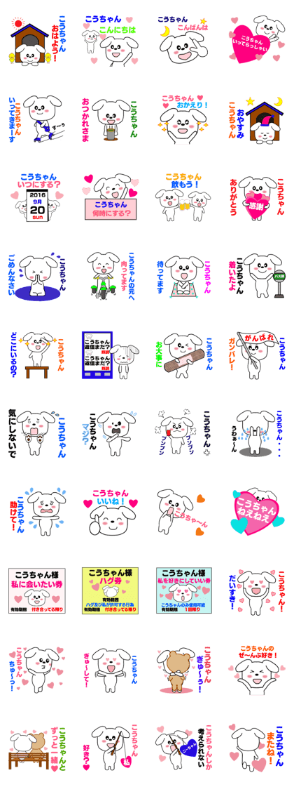 Sticker to send to Kou-chan