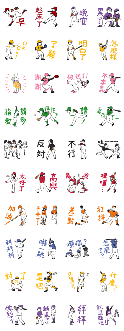 The baseball in your life(Chinese)