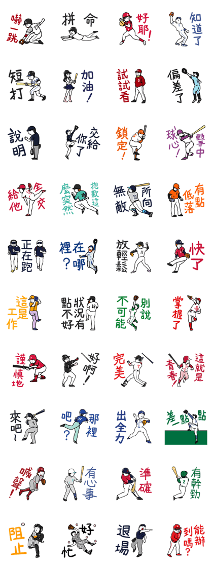 The baseball in your life2(Chinese)