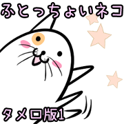 Hutoltutyoi cat tameguti Version1