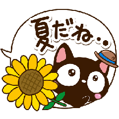 小さい黒猫スタンプ【夏・吹き出し編】