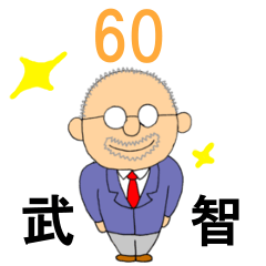 takechi 60years old sticker