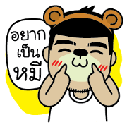 Wanna be Bear !!! (TH)