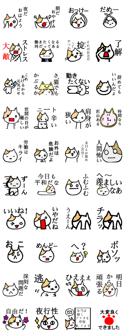 Unemployed cat