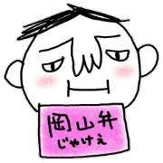 okayama-ben boy