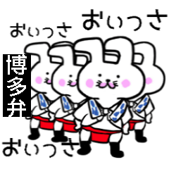 Hakata dialect White rabbit