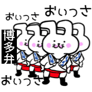 Hakata dialect White rabbit