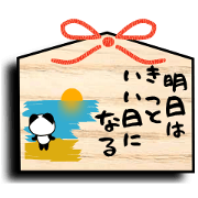 Panda Ema