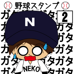 The NEKOKEN baseball club Sticker 2