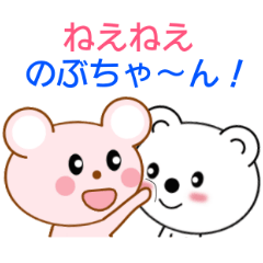 Sticker to send to Nobu-chan