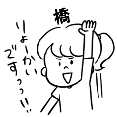 飽きずに使える【橋】雑多スタンプ