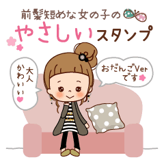 前髪短めな女の子のおだんごver Line スタンプ Line Store 前髪短めな女の子のおだんごver Line スタンプ Line Store