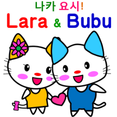 Good friend! Lara & Bubu[South Korea]