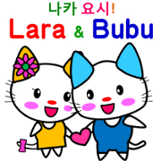 Good friend! Lara & Bubu[South Korea]
