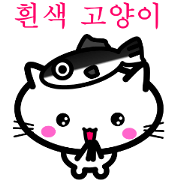 White cat [South Korea]