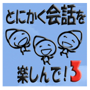 Enjoy conversation.3 -Group Talk-