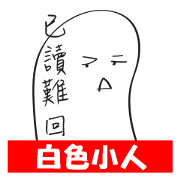 White Little Man - Bad Attitude Reply