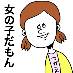 だって女の子なんだもん Line スタンプ Line Store だって女の子なんだもん Line スタンプ Line Store