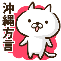 Okinawa Dialect Cat Line Stickers Line Store