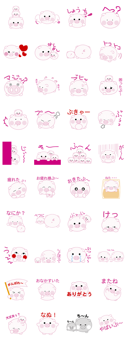 Lovely pig chan