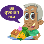LUNG ANAK Phetchaburi