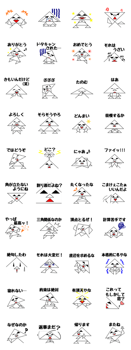 Mr.Isosceles triangle in Japanese