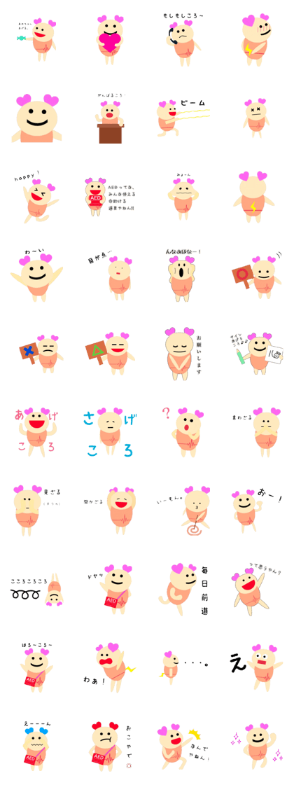 Kokoro-chan for AED