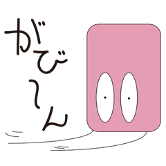 サイコロンと仲間たち Line スタンプ Line Store