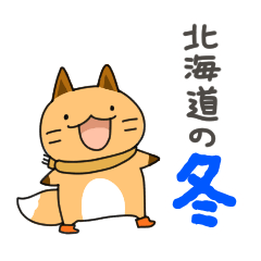 Hokkaido dialect Sticker "Kitsuneko" 4th