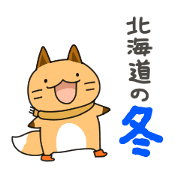 Hokkaido winter Kitsuneko 4th