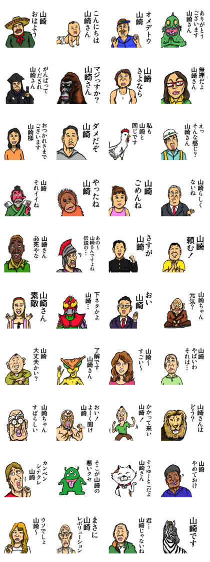 Sticker of Yamazaki